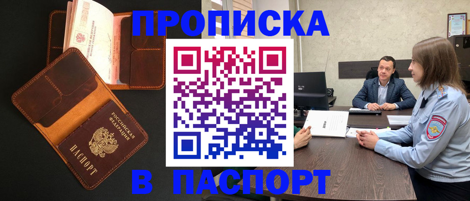 прописка в Боровске